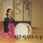 이춘희 민요독집 - 벅스 이춘희 민요독집 / 이춘희