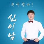 친구들아 - 벅스 친구들아 / 신이남