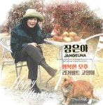 행복한오후 - 벅스 행복한오후 / 장은아