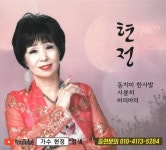 동치미 한사발 사뿐히 - 벅스 동치미 한사발 사뿐히 / 현정