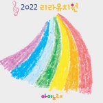 2022 리라유치원 - 벅스 2022 리라유치원 / Various Artists