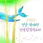 2022 성남 박태현 전국 창작 동요제 - 벅스 2022 성남 박태현 전국 창작 동요제 / Various Artists
