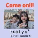 다 불러 다!!!! (feat. J.W)/WEFYS(위피스) - 벅스 다 불러 다!!!! (feat. J.W) / WEFYS(위피스)