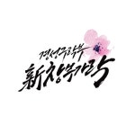 신(新)창부가락 - 벅스 신(新)창부가락 / 경성구락부(NiNE ROCKER’z CLUB)