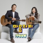 기억속에 - 벅스 기억속에 / 마음자리