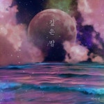 깊은밤 - 벅스 깊은밤 / 이아진