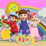 사라진 산타할아버지 (사라진 산타할아버지 1편)/콩순이(Kongsuni) - 벅스 사라진 산타할아버지 (사라진 산타할아버지 1편) / 콩순이(Kongsuni)