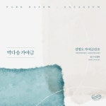 김병호류 가야금 산조/박다솜 - 벅스 김병호류 가야금 산조 / 박다솜