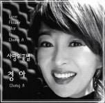 사랑의 꽃별/청아 - 벅스 사랑의 꽃별 / 청아