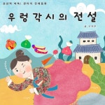 판타지 전래동화 - 우렁각시의 전설 - 벅스 판타지 전래동화 - 우렁각시의 전설 / 읽어주는 그림동화