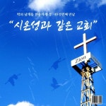 찬송가 풍경 다섯 번째 만남 - 벅스 찬송가 풍경 다섯 번째 만남 / 학의 날개들
