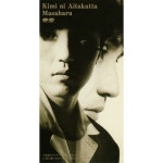 君に逢いたかった / Kimi ni Aitakatta - 벅스 君に逢いたかった / Kimi ni Aitakat...