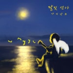 달빛 연가 - 벅스 달빛 연가 / 아이안즈