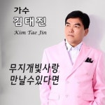 무지개 빛 사랑/문태진 - 벅스 무지개 빛 사랑 / 문태진