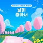하루하루의 소중함을 기억하며 [날이 좋아서] - 벅스 하루하루의 소중함을 기억하며 [날이 좋아서] / 브금강사(BGM Teacher)