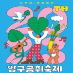 양구 곰취 맛보고 가세요 - 벅스 양구 곰취 맛보고 가세요 / 진혜진