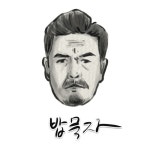 밥묵자 - 벅스 밥묵자 / 꼰대희