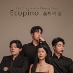 꽃씨의 꿈 (The Dream of a Flower Seed)/에코피노 - 벅스 꽃씨의 꿈 (The Dream of a Flower Seed) / 에코피노