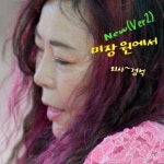 미장원에서 Ver2 - 벅스 미장원에서 Ver2 / 이사경석