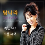 탐나라 1집 - 벅스 탐나라 1집 / 탐나라