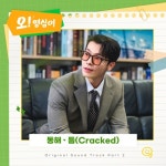 오! 영심이 OST Part.2 - 벅스 오! 영심이 OST Part.2 / 동해 (DONGHAE)