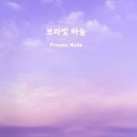 보라빛 하늘 - 벅스 보라빛 하늘 / Presso Note(프레소 노트)