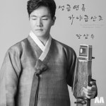 성금연류 가야금산조/장삼수 - 벅스 성금연류 가야금산조 / 장삼수