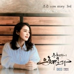 조은 3rd ccm Story - 은혜 위에 은혜로다 - 벅스 조은 3rd ccm Story - 은혜 위에 은혜로다 / 조은