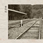 종착역 - 벅스 종착역 / 박승준