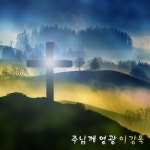 주께 영광/이강욱 - 벅스 주께 영광 / 이강욱