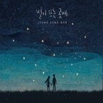 별이 뜨는 곳에 - 벅스 별이 뜨는 곳에 / 정동원