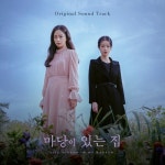 마당이 있는 집 OST - 벅스 마당이 있는 집 OST / Various Artists