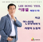 이홍열 애창곡 2집 - 벅스 이홍열 애창곡 2집 / 이홍열