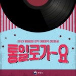 2023 통일로가요 - 벅스 2023 통일로가요 / Various Artists