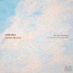 신지희 거문고 [한갑득류 거문고산조] - 벅스 신지희 거문고 [한갑득류 거문고산조] / 신지희