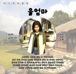 울엄마 - 벅스 울엄마 / 고은