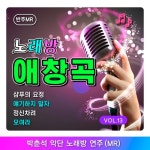 노래방 애창곡 VOL.13 - 벅스 노래방 애창곡 VOL.13 / 박춘석악단연주