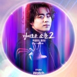 경이로운 소문2: 카운터 펀치 OST Part 3 - 벅스 경이로운 소문2: 카운터 펀치 OST Part 3 / 8TURN (에잇턴)