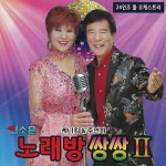 입소문 노래방 쌍쌍2 - 벅스 입소문 노래방 쌍쌍2 / 케니킴, 주연하
