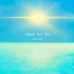 아름다운 우리의 길에서 - 벅스 아름다운 우리의 길에서 / 인벤티오 프로젝트