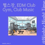 헬스장에서 운동할 땐, Club Edm Lounge - 벅스 헬스장에서 운동할 땐, Club Edm Lounge / Nighty Night Time