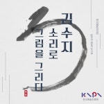 소리로 그림을 그리다 - 벅스 소리로 그림을 그리다 / 김수지