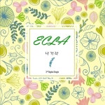 나가라 - 벅스 나가라 / 에클라, 최성렬