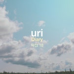 Diary 익산18 - 벅스 Diary 익산18 / uri