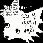 우리 집 댕댕이 베리 - 벅스 우리 집 댕댕이 베리 / 우노 (Uno)