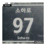 소하로 - 벅스 소하로 / 스킵잭 (SKIPJACK)