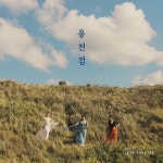 용천검 - 벅스 용천검 / 라난