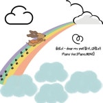 Dear my pet(잘가 태랑아)Piano Ver.(Piano.MINE) - 벅스 Dear my pet(잘가 태랑아)Piano Ver.(Piano.MINE) / 송유이