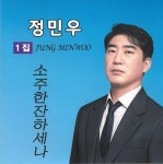 소주한잔하세나 - 벅스 소주한잔하세나 / 정민우