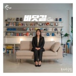하늘네 상점 | 바닷길/목소리상점 - 벅스 바닷길 / 목소리상점